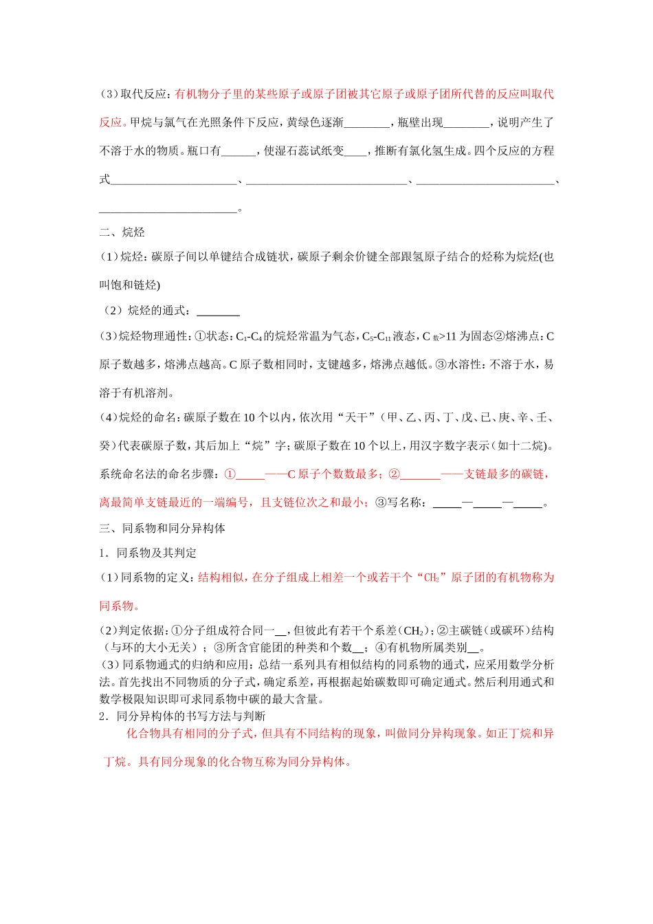 （课标版）《高考风向标》化学 第六部分 常见有机物及其应用 第29讲 最简单的有机化合物——甲烷_第3页