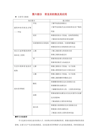 （课标版）《高考风向标》化学 第六部分 常见有机物及其应用 第29讲 最简单的有机化合物——甲烷