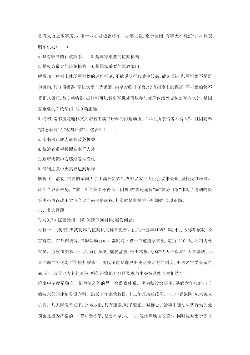 （通史版）高考历史一轮复习 板块五 第1讲 明清时期君主专制的强化练习-人教版高三全册历史试题_第3页
