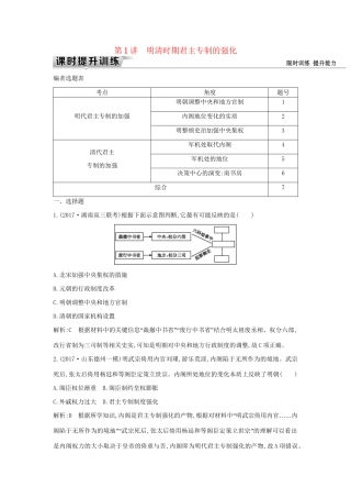 （通史版）高考历史一轮复习 板块五 第1讲 明清时期君主专制的强化练习-人教版高三全册历史试题