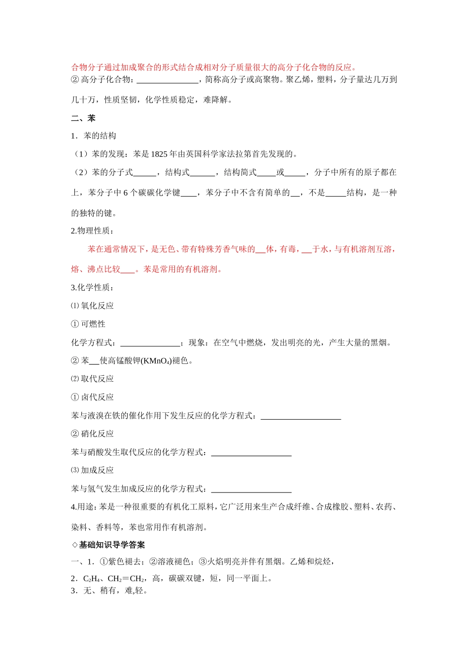 （课标版）《高考风向标》化学 第六部分 常见有机物及其应用 第30讲 来自石油和煤的两种基本化工原料—乙烯、苯_第2页