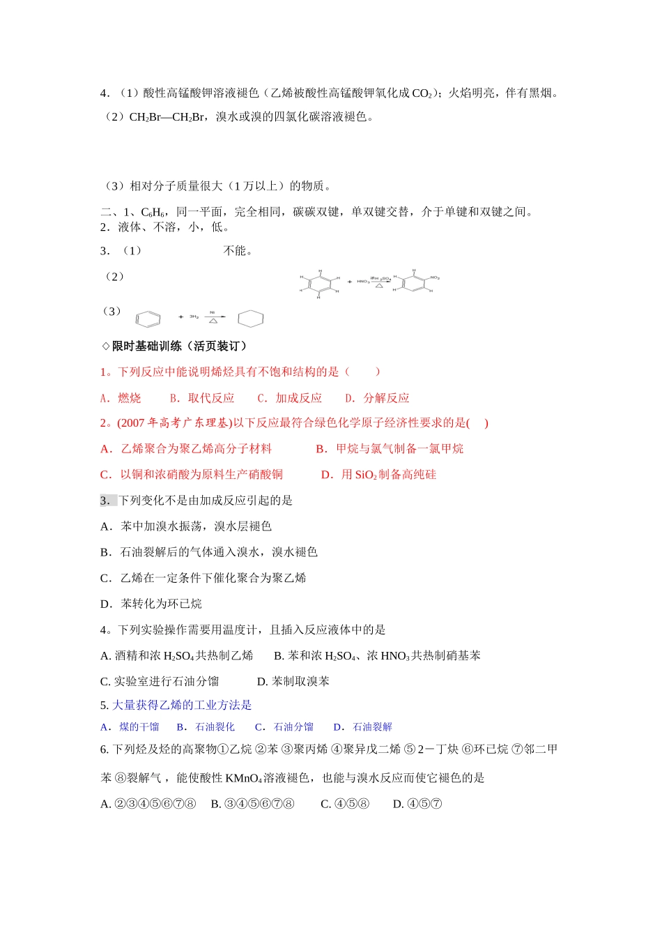 （课标版）《高考风向标》化学 第六部分 常见有机物及其应用 第30讲 来自石油和煤的两种基本化工原料—乙烯、苯_第3页