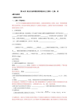 （课标版）《高考风向标》化学 第六部分 常见有机物及其应用 第30讲 来自石油和煤的两种基本化工原料—乙烯、苯