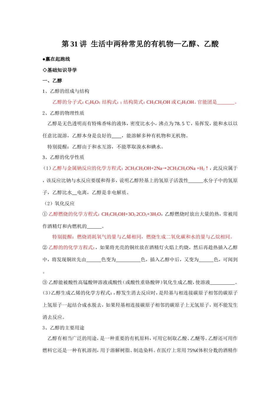 （课标版）《高考风向标》化学 第六部分 常见有机物及其应用 第31讲 生活中两种常见的有机物—乙醇、乙酸_第1页