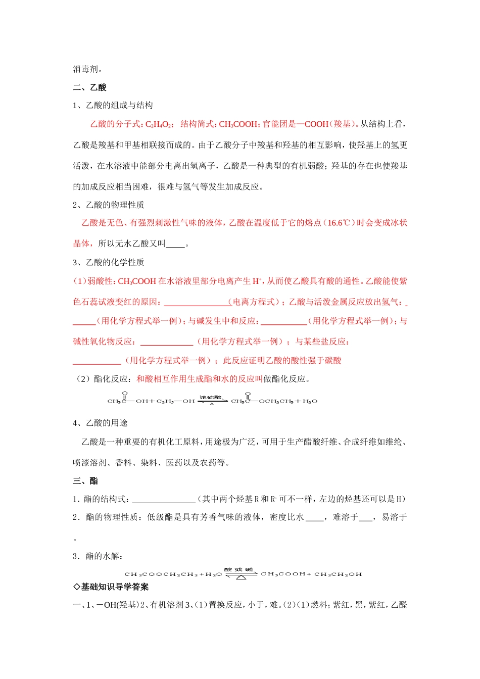 （课标版）《高考风向标》化学 第六部分 常见有机物及其应用 第31讲 生活中两种常见的有机物—乙醇、乙酸_第2页