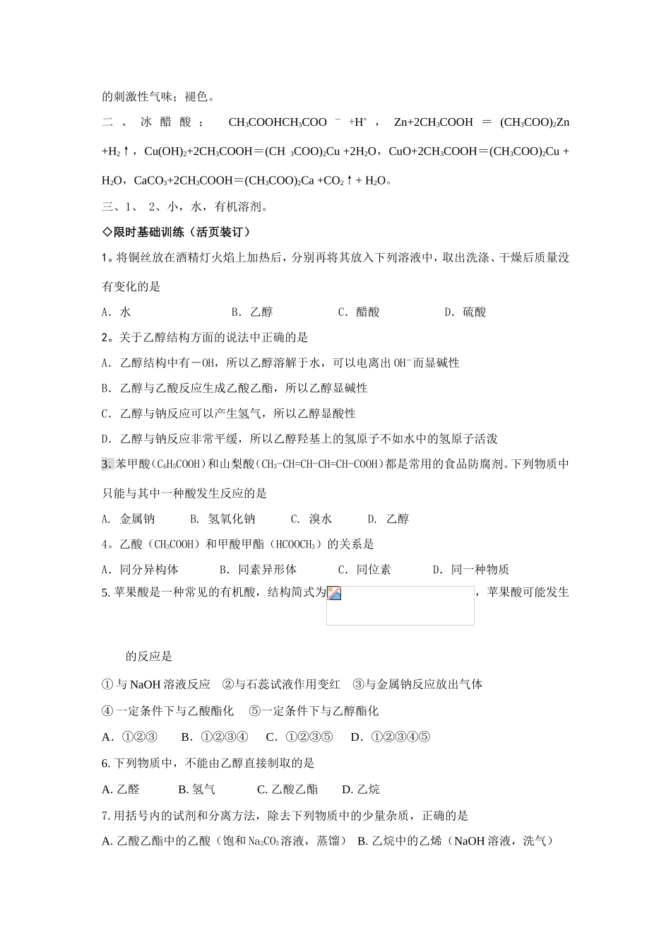 （课标版）《高考风向标》化学 第六部分 常见有机物及其应用 第31讲 生活中两种常见的有机物—乙醇、乙酸_第3页