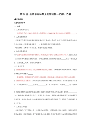（课标版）《高考风向标》化学 第六部分 常见有机物及其应用 第31讲 生活中两种常见的有机物—乙醇、乙酸