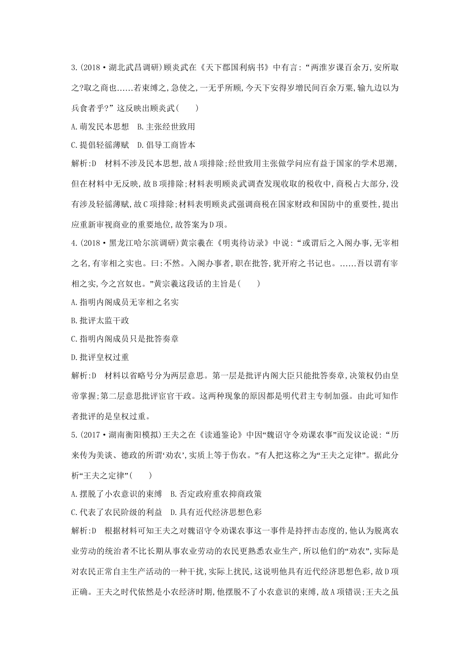 （通史版）高考历史一轮复习 板块五 第3讲 明清时期的思想与科技文化练习-人教版高三全册历史试题_第2页