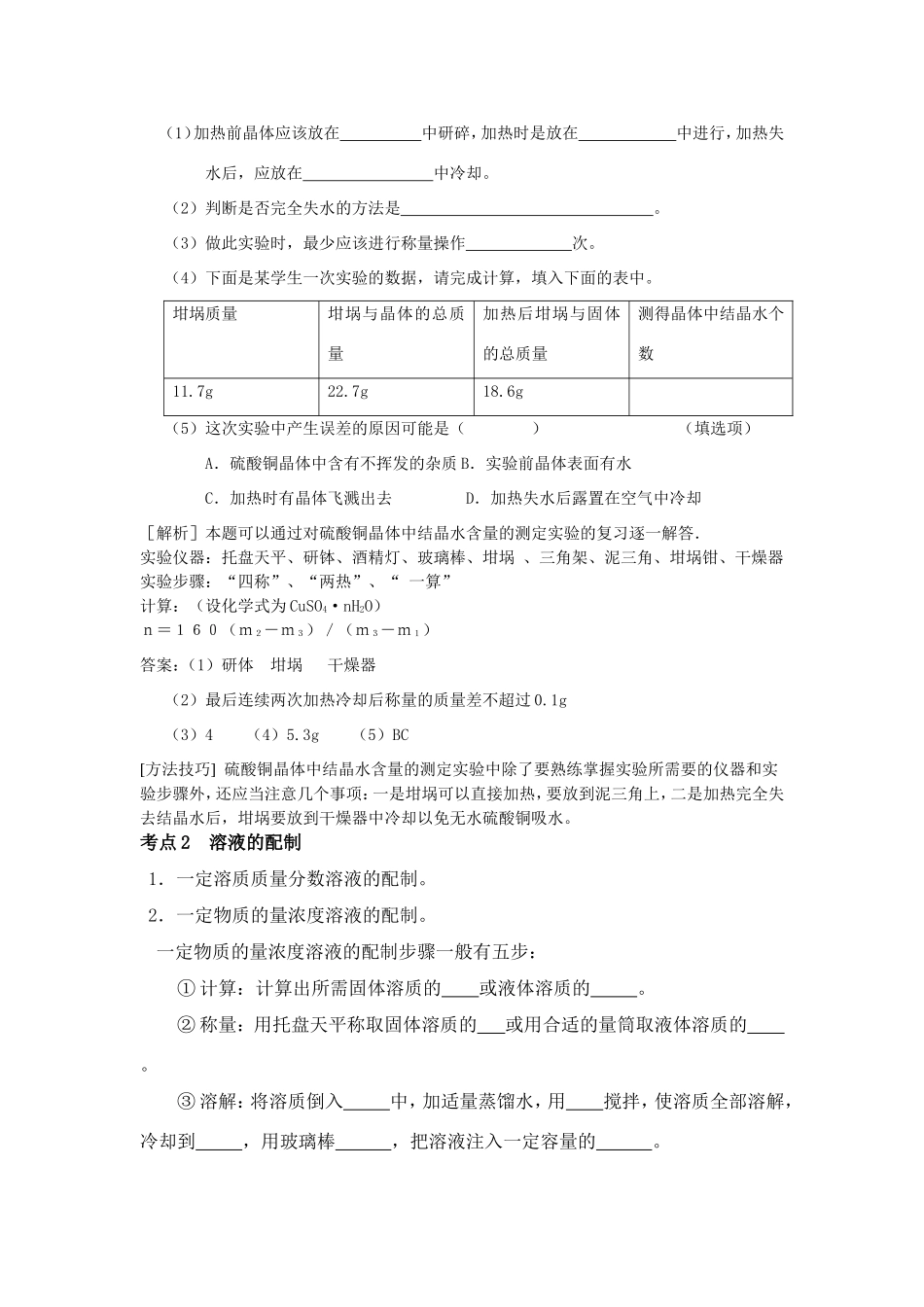 （课标版）《高考风向标》化学 第七部分 化学实验部分 第36讲 几个重要的定量实验_第2页