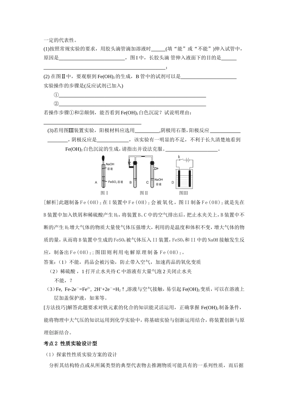 （课标版）《高考风向标》化学 第七部分 化学实验部分 第37讲 综合实验设计_第2页