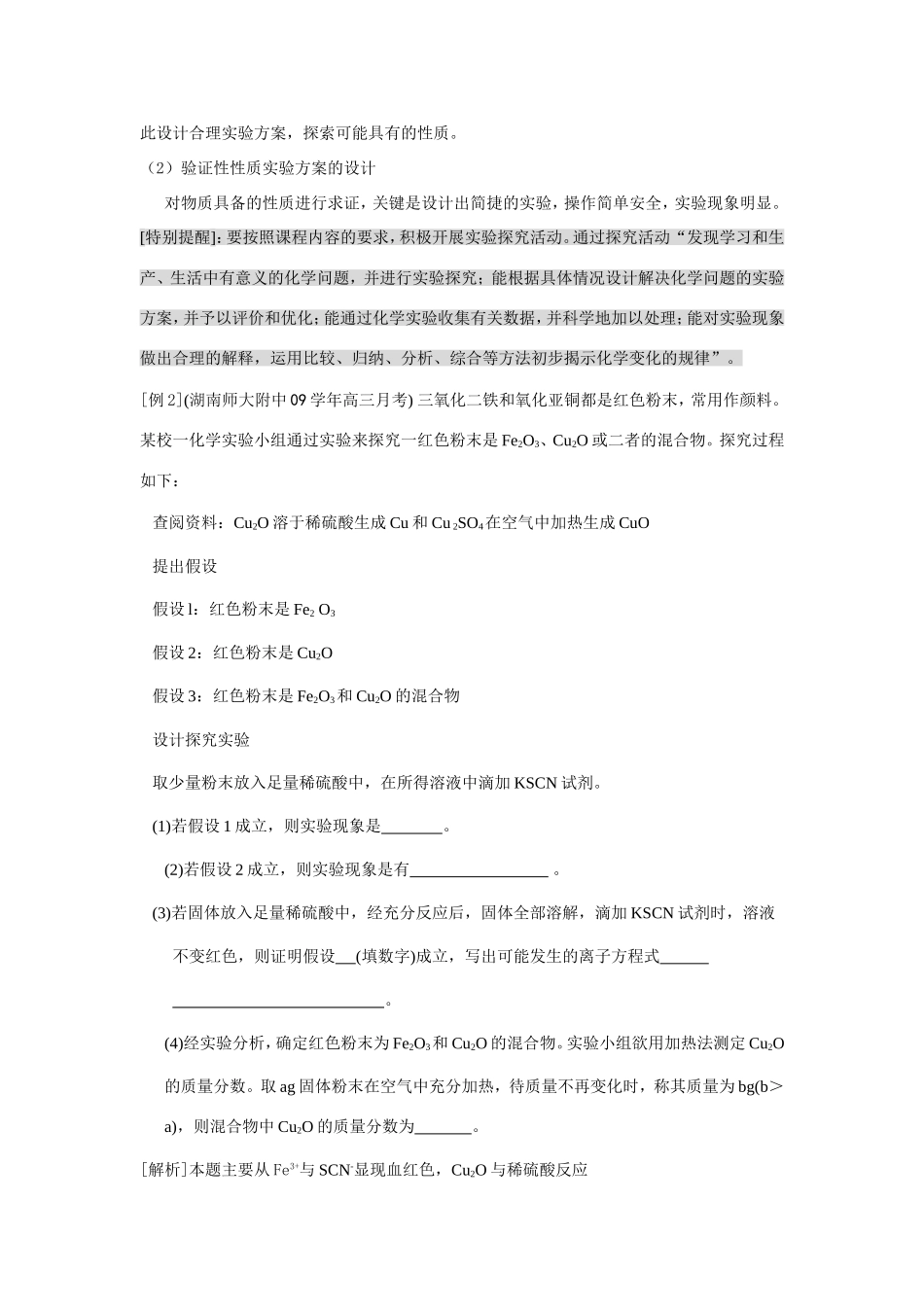 （课标版）《高考风向标》化学 第七部分 化学实验部分 第37讲 综合实验设计_第3页