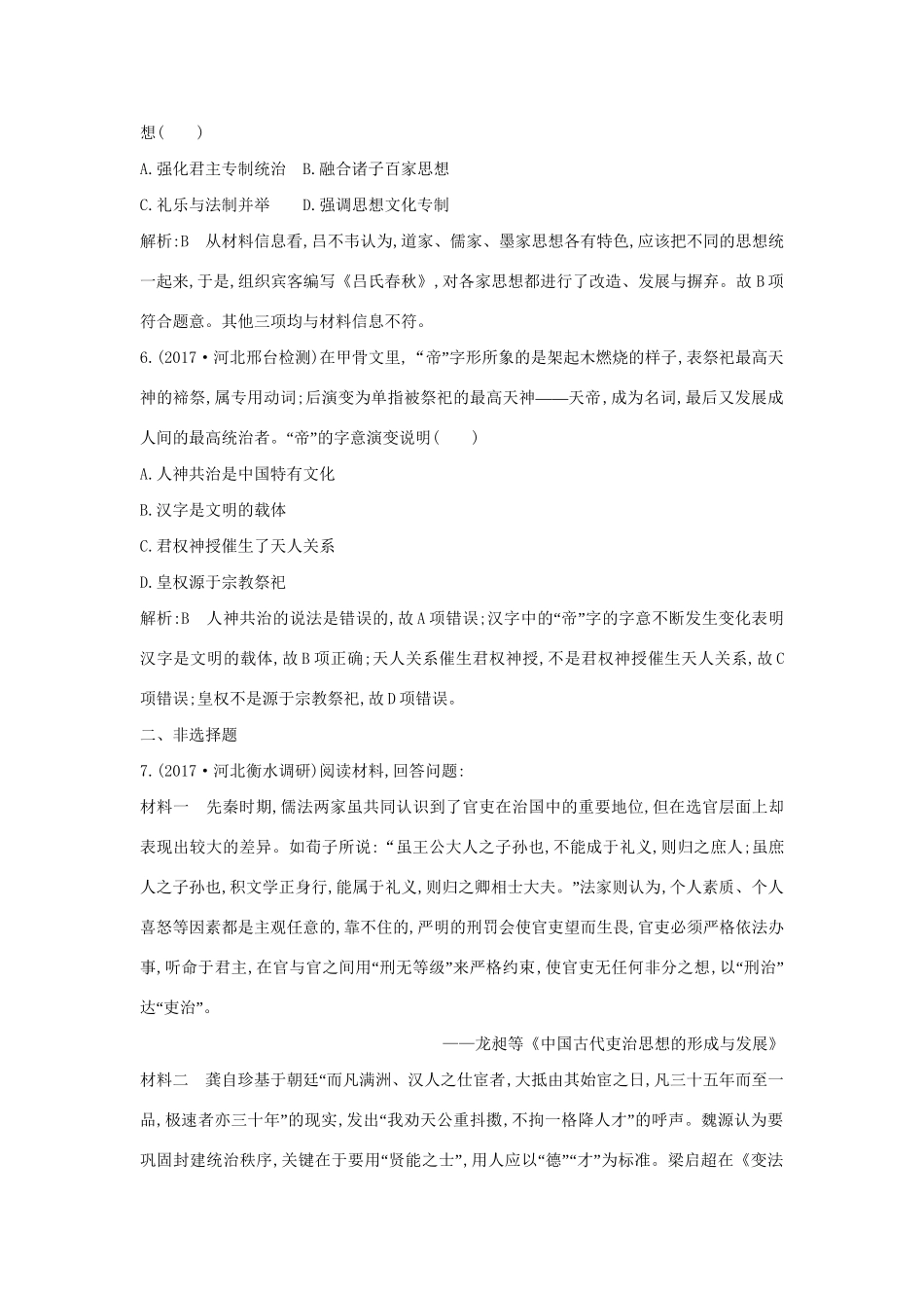 （通史版）高考历史一轮复习 板块一 第3讲 先秦时期的思想与科技文化练习-人教版高三全册历史试题_第3页