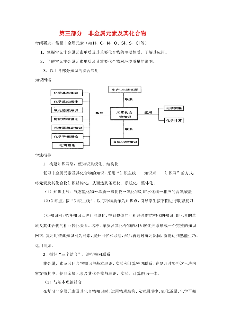 （课标版）《高考风向标》化学 第三部分 非金属元素及其化合物 第11讲 氯及卤族元素_第1页