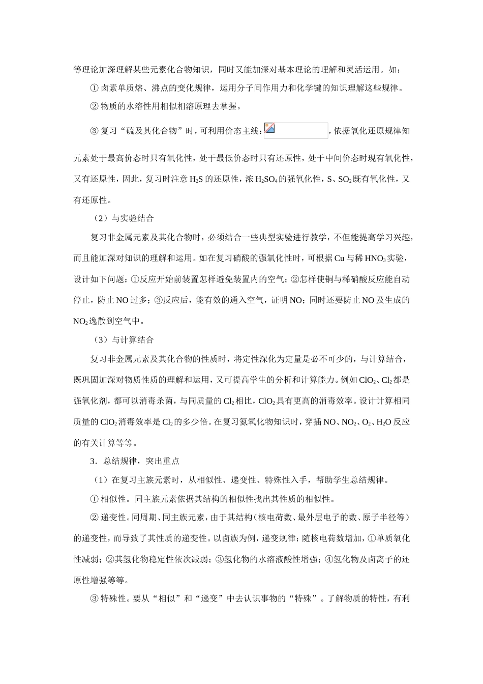 （课标版）《高考风向标》化学 第三部分 非金属元素及其化合物 第11讲 氯及卤族元素_第2页