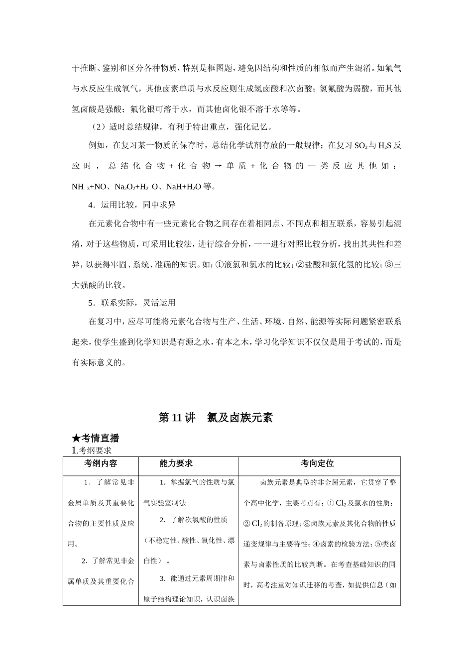 （课标版）《高考风向标》化学 第三部分 非金属元素及其化合物 第11讲 氯及卤族元素_第3页