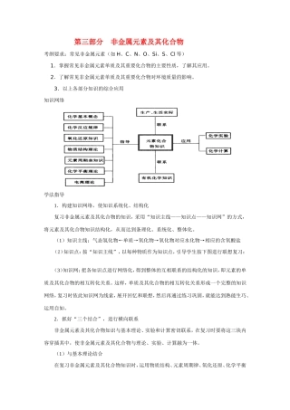 （课标版）《高考风向标》化学 第三部分 非金属元素及其化合物 第11讲 氯及卤族元素