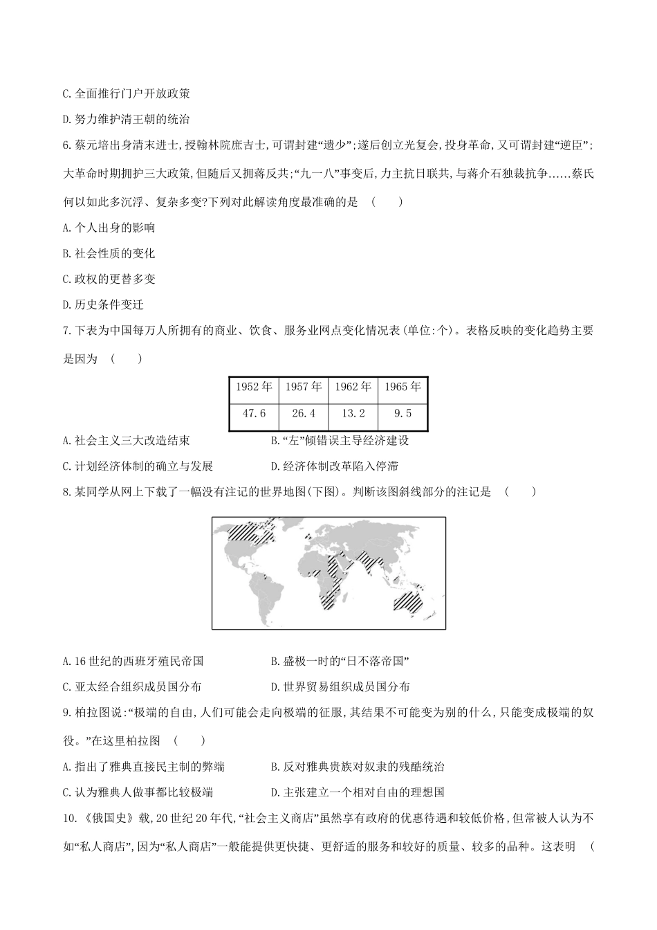 （通史版）高考历史一轮复习 标准仿真模拟卷(二)新人教版-新人教版高三全册历史试题_第2页