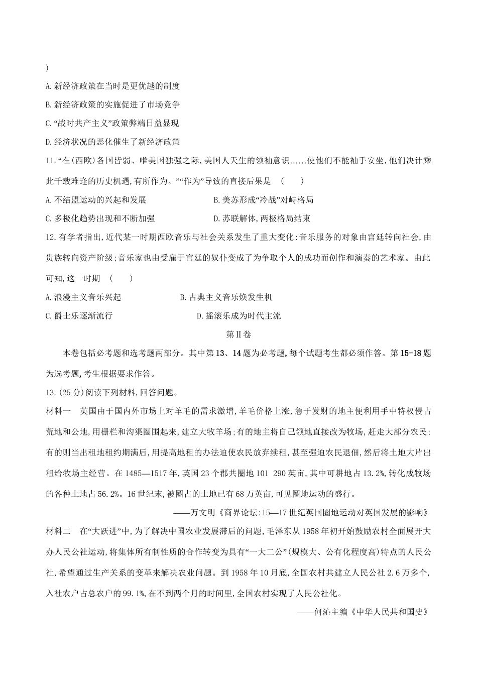 （通史版）高考历史一轮复习 标准仿真模拟卷(二)新人教版-新人教版高三全册历史试题_第3页