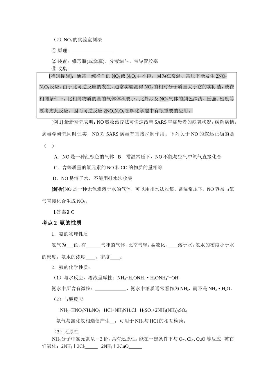 （课标版）《高考风向标》化学 第三部分 非金属元素及其化合物 第14讲 氮及氮的化合物 氮族元素_第2页