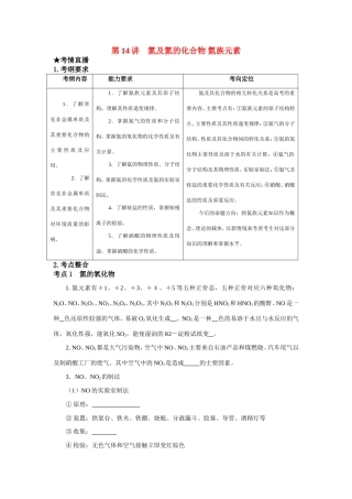 （课标版）《高考风向标》化学 第三部分 非金属元素及其化合物 第14讲 氮及氮的化合物 氮族元素