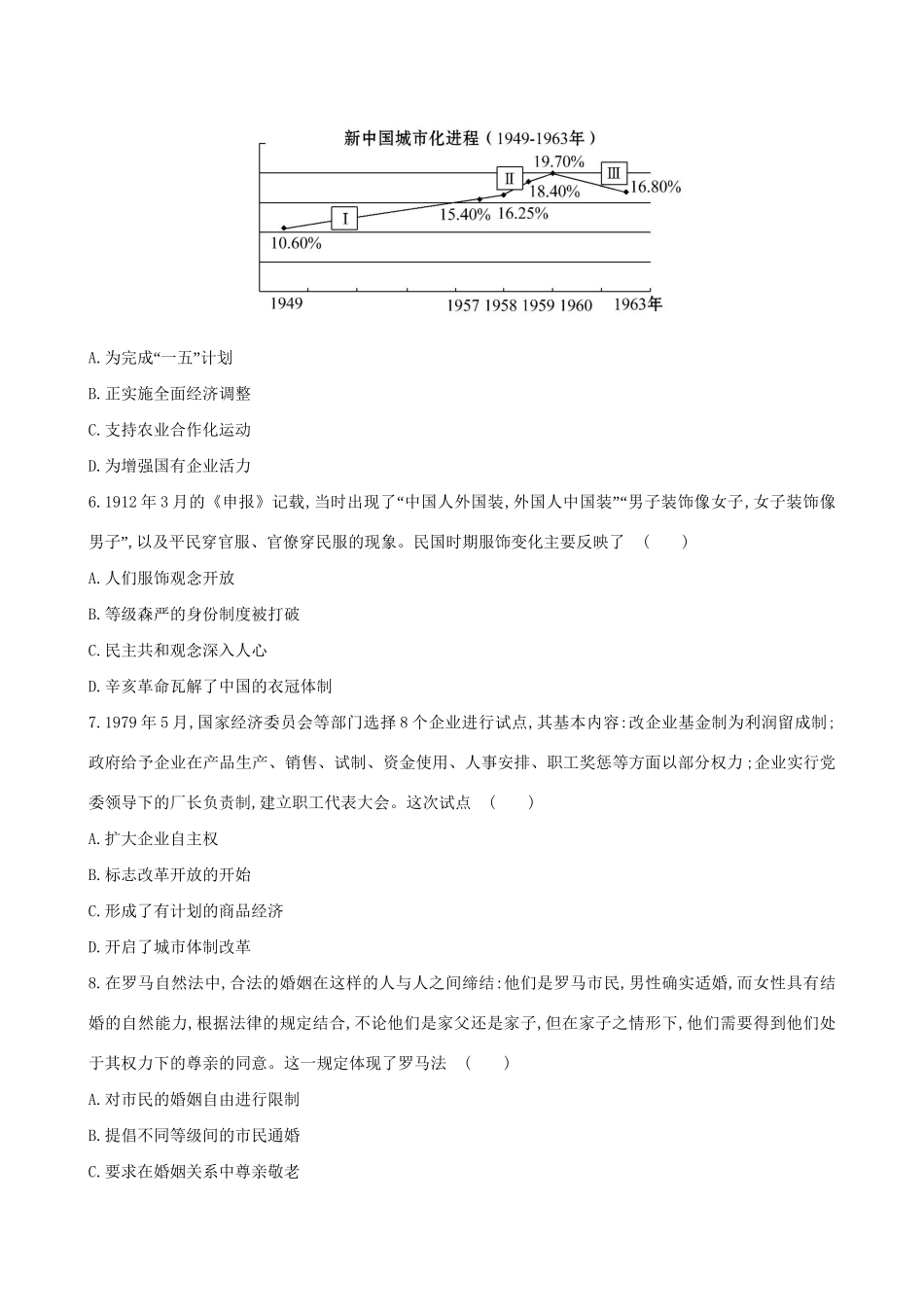 （通史版）高考历史一轮复习 标准仿真模拟卷(三)新人教版-新人教版高三全册历史试题_第2页