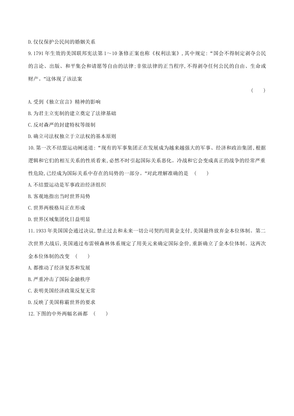 （通史版）高考历史一轮复习 标准仿真模拟卷(三)新人教版-新人教版高三全册历史试题_第3页