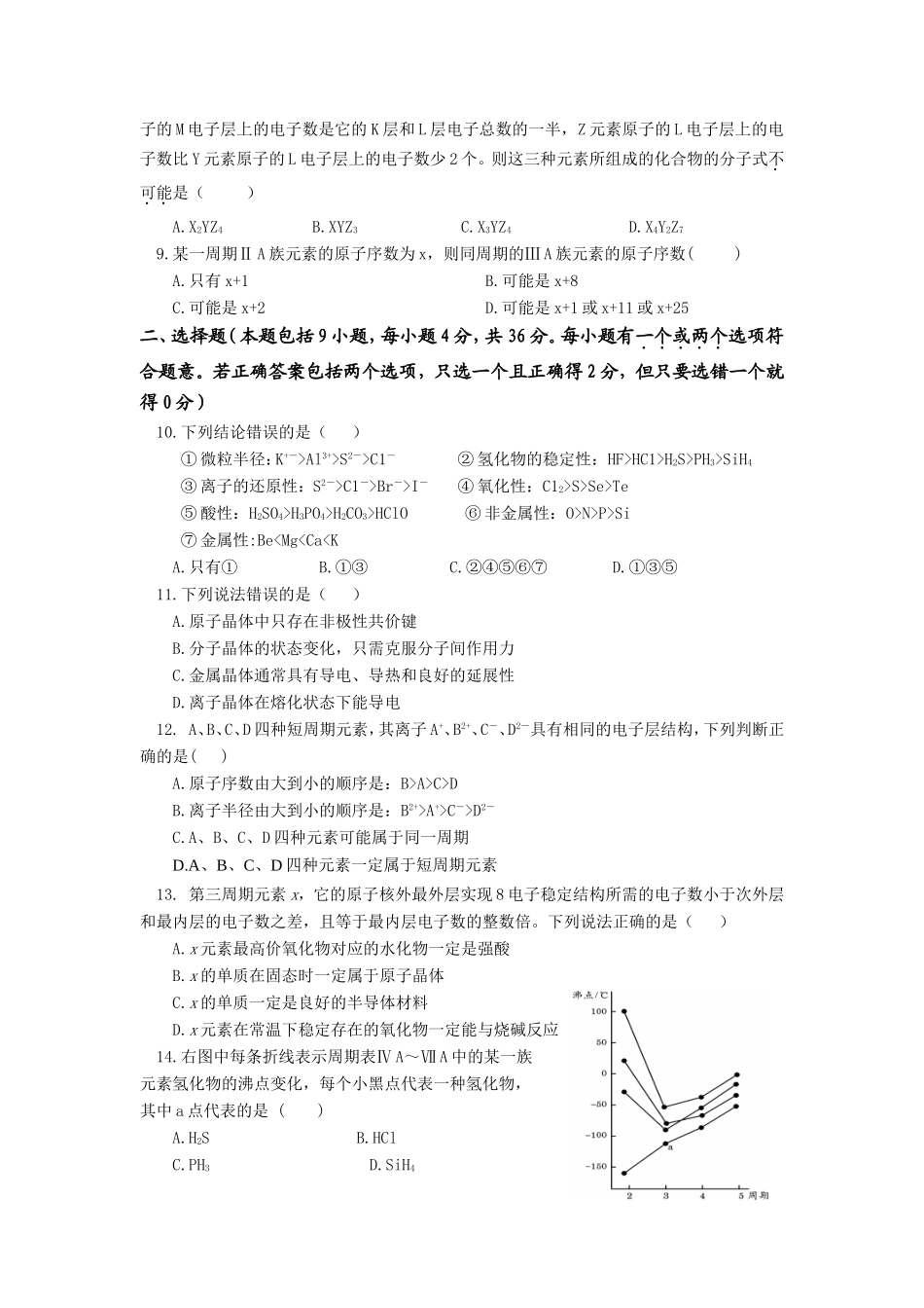（课标版）《高考风向标》化学 第四部分 物质结构与元素周期律单元测试题及参考答案_第2页