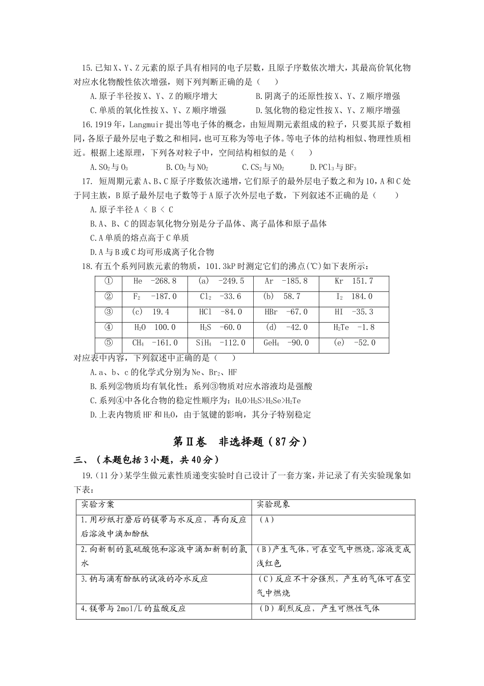 （课标版）《高考风向标》化学 第四部分 物质结构与元素周期律单元测试题及参考答案_第3页