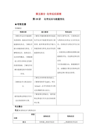 （课标版）《高考风向标》化学 第五部分 化学反应原理 第19讲 化学反应与能量变化