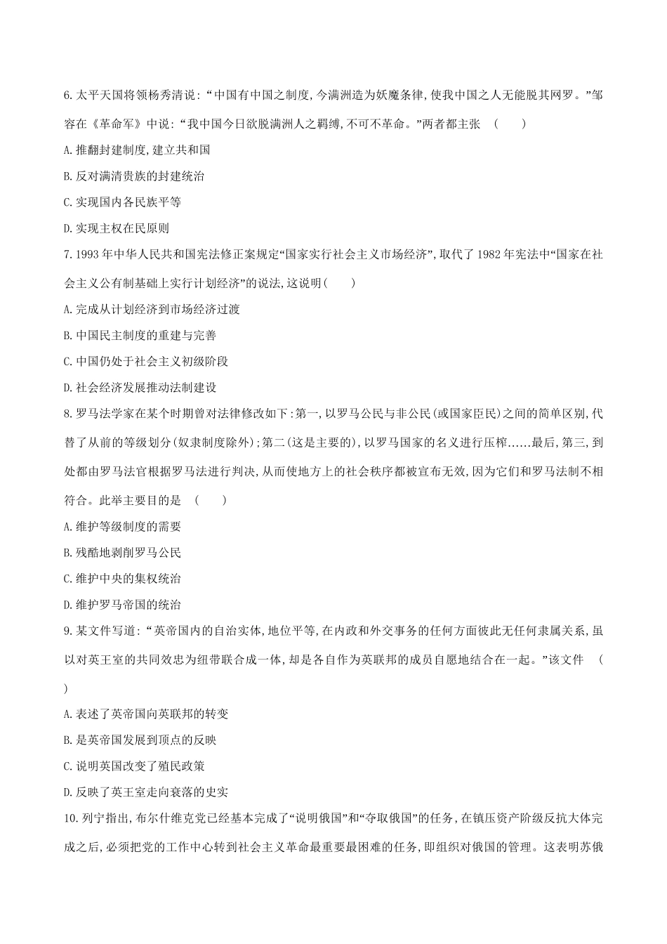 （通史版）高考历史一轮复习 标准仿真模拟卷(五)新人教版-新人教版高三全册历史试题_第2页