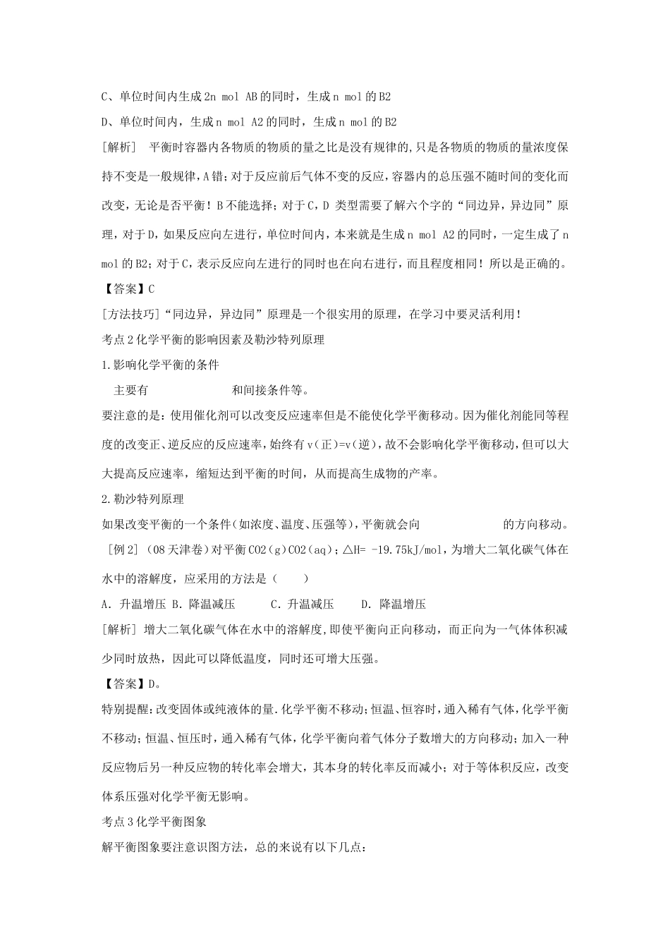 （课标版）《高考风向标》化学 第五部分 化学反应原理 第21讲 化学平衡_第3页