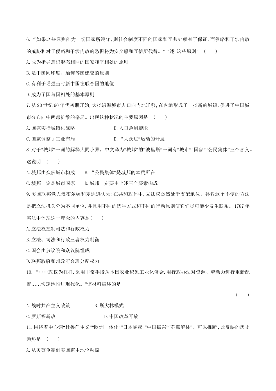 （通史版）高考历史一轮复习 标准仿真模拟卷(一)新人教版-新人教版高三全册历史试题_第2页