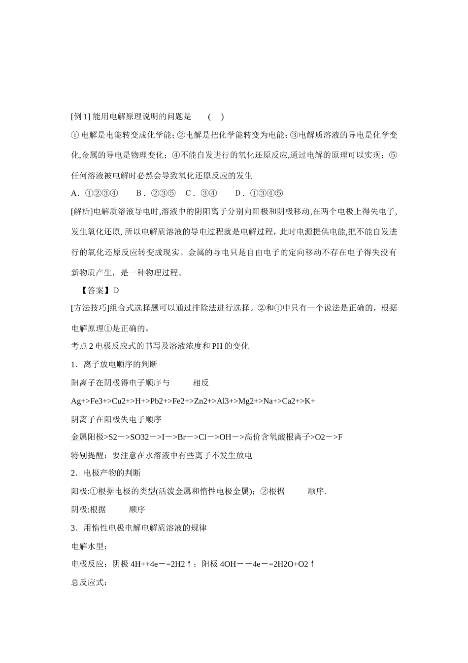 （课标版）《高考风向标》化学 第五部分 化学反应原理 第27讲 电解原理_第2页