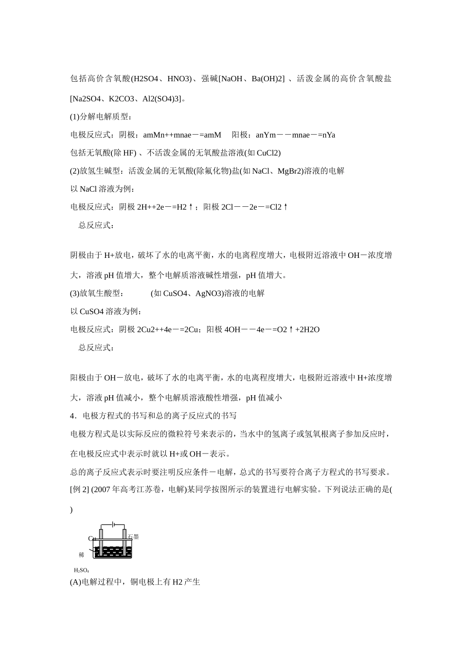 （课标版）《高考风向标》化学 第五部分 化学反应原理 第27讲 电解原理_第3页