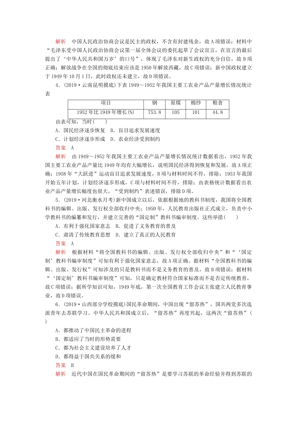 （通史版）高考历史一轮复习 单元过关检测 第三部分 第九单元 社会主义建设道路的探索——新中国成立到改革开放前（含解析）人民版-人民版高三全册历史试题_第2页