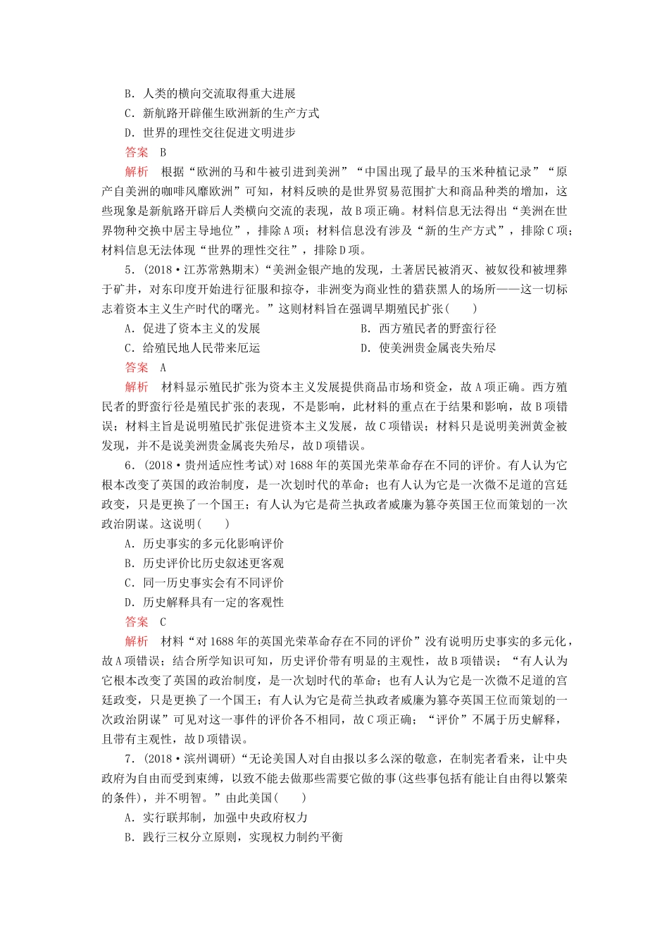 （通史版）高考历史一轮复习 单元过关检测 第四部分 第十二单元 西方近代工业文明的前奏—14、15世纪～18世纪中期（含解析）人民版-人民版高三全册历史试题_第2页