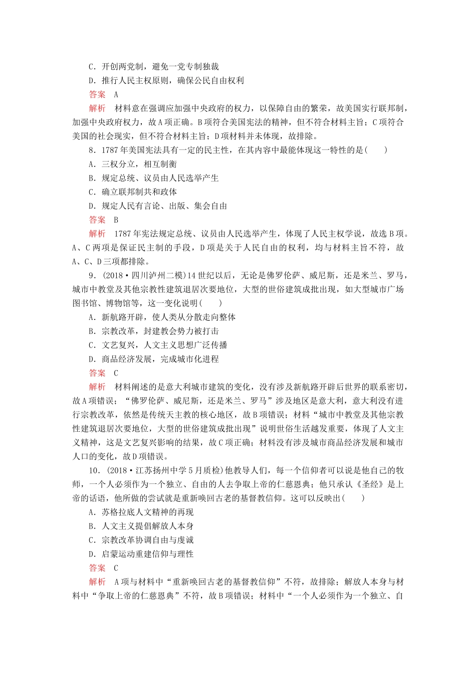 （通史版）高考历史一轮复习 单元过关检测 第四部分 第十二单元 西方近代工业文明的前奏—14、15世纪～18世纪中期（含解析）人民版-人民版高三全册历史试题_第3页