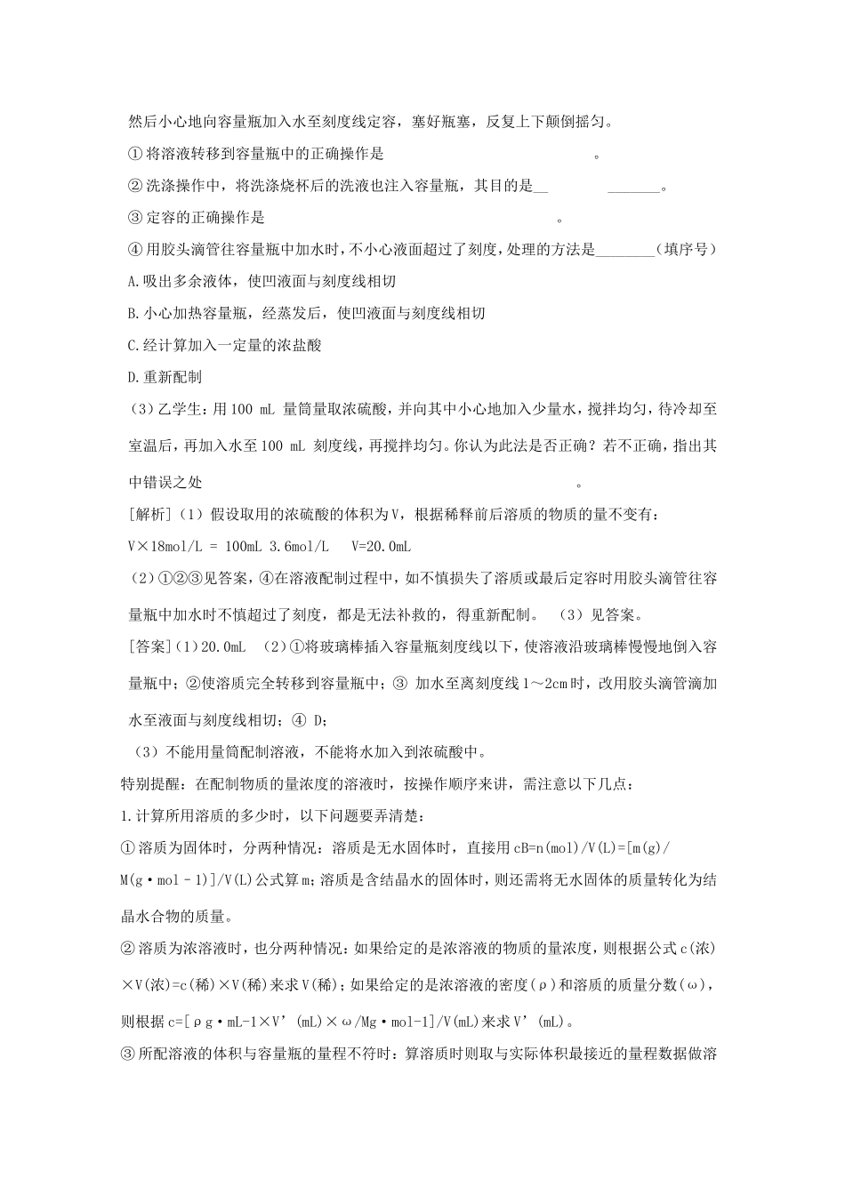 （课标版）《高考风向标》化学 第一部分 化学基本概念 第4讲 物质的量浓度_第3页