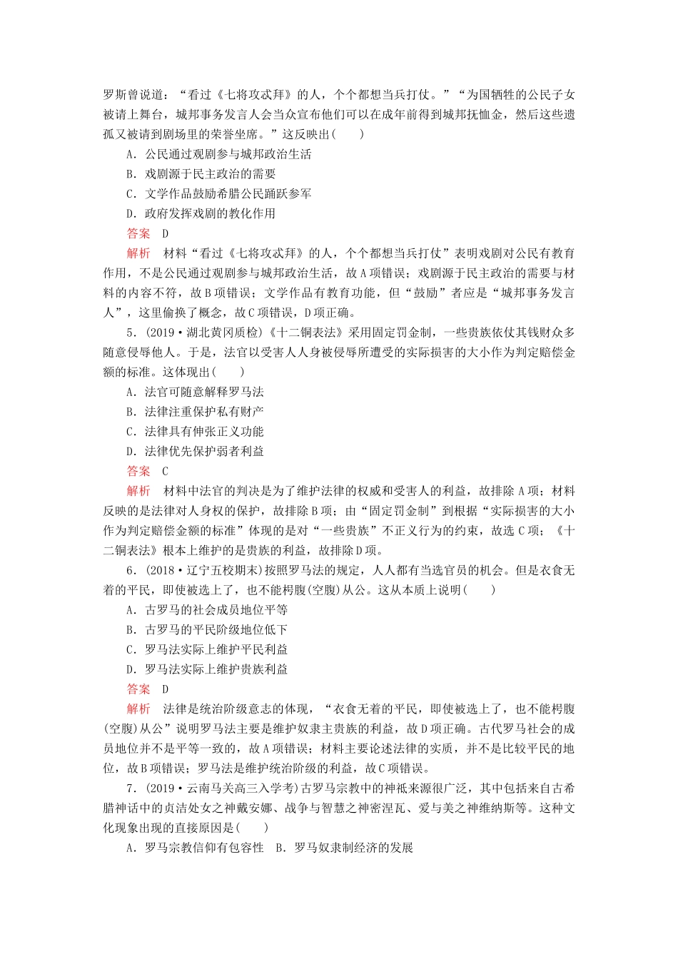 （通史版）高考历史一轮复习 单元过关检测 第四部分 第十一单元 近代西方文明的源头——古代希腊和罗马（含解析）人民版-人民版高三全册历史试题_第2页