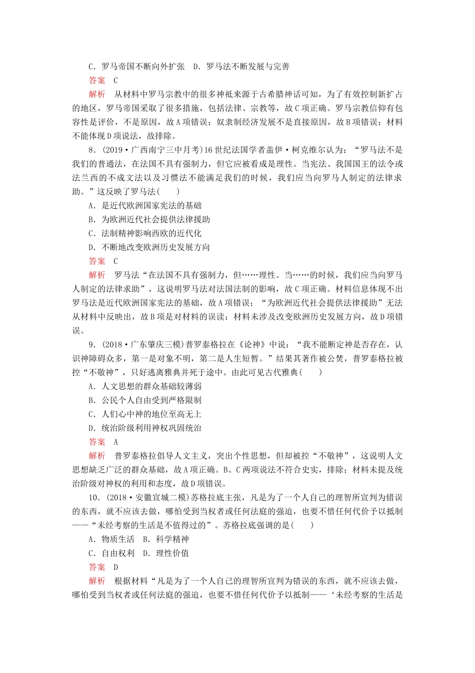 （通史版）高考历史一轮复习 单元过关检测 第四部分 第十一单元 近代西方文明的源头——古代希腊和罗马（含解析）人民版-人民版高三全册历史试题_第3页