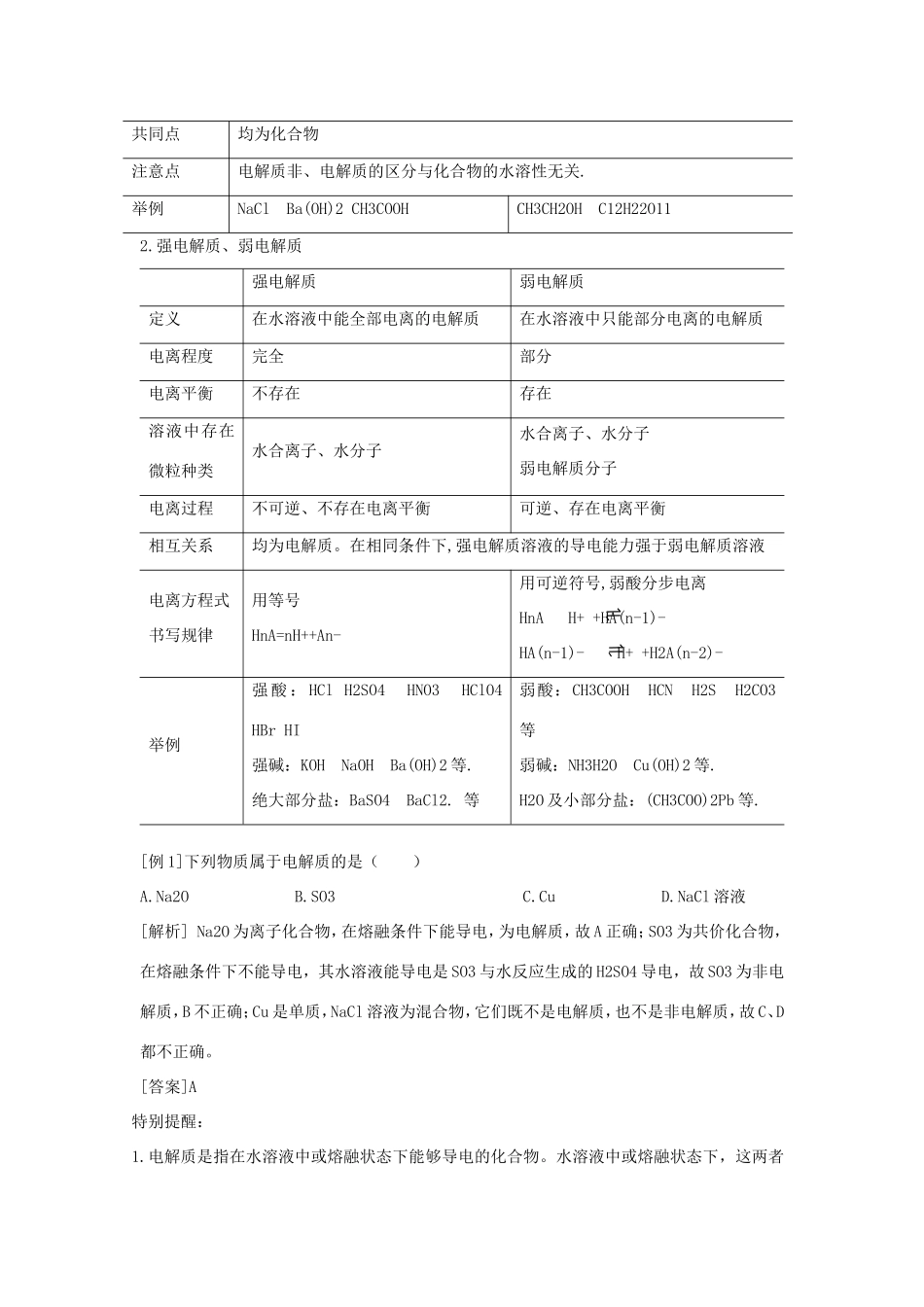 （课标版）《高考风向标》化学 第一部分 化学基本概念 第6讲 离子反应和离子方程式_第2页