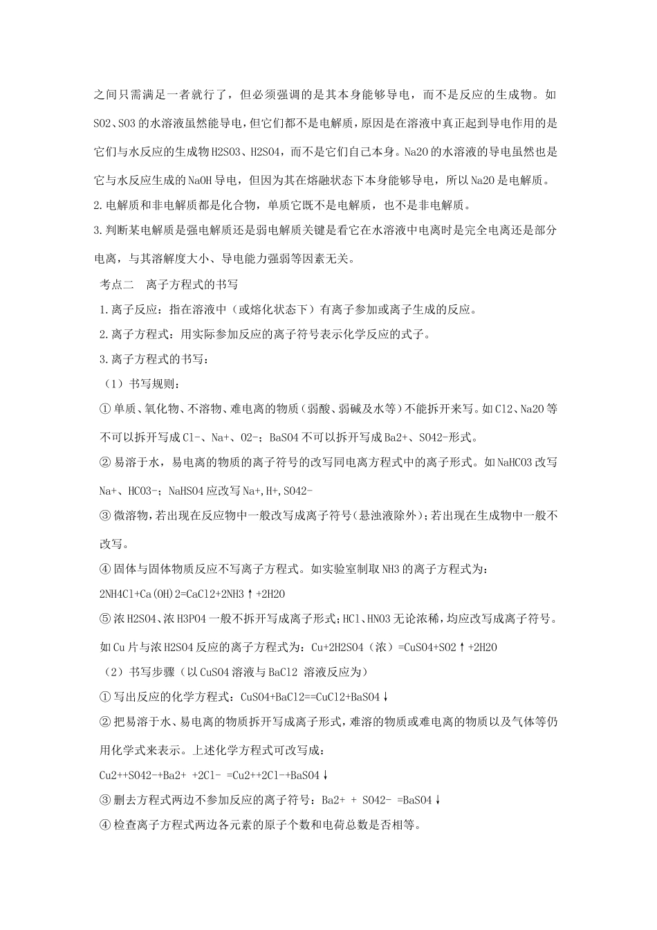 （课标版）《高考风向标》化学 第一部分 化学基本概念 第6讲 离子反应和离子方程式_第3页