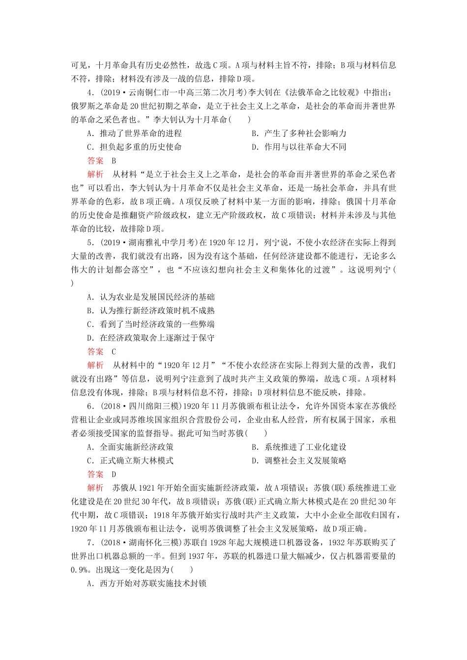 （通史版）高考历史一轮复习 单元过关检测 第五部分 第十四单元 世界现代化模式的创新与调整——20世纪初～20世纪40年代中期（含解析）人民版-人民版高三全册历史试题_第2页