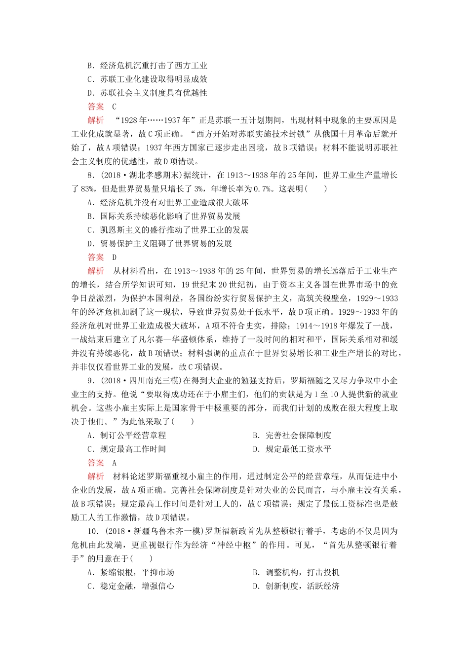 （通史版）高考历史一轮复习 单元过关检测 第五部分 第十四单元 世界现代化模式的创新与调整——20世纪初～20世纪40年代中期（含解析）人民版-人民版高三全册历史试题_第3页