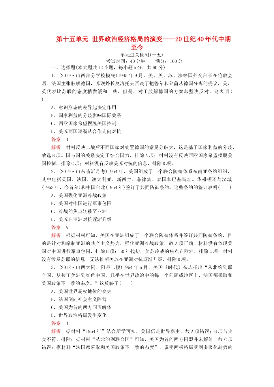 （通史版）高考历史一轮复习 单元过关检测 第五部分 第十五单元 世界政治经济格局的演变——20世纪40年代中期至今（含解析）人民版-人民版高三全册历史试题_第1页