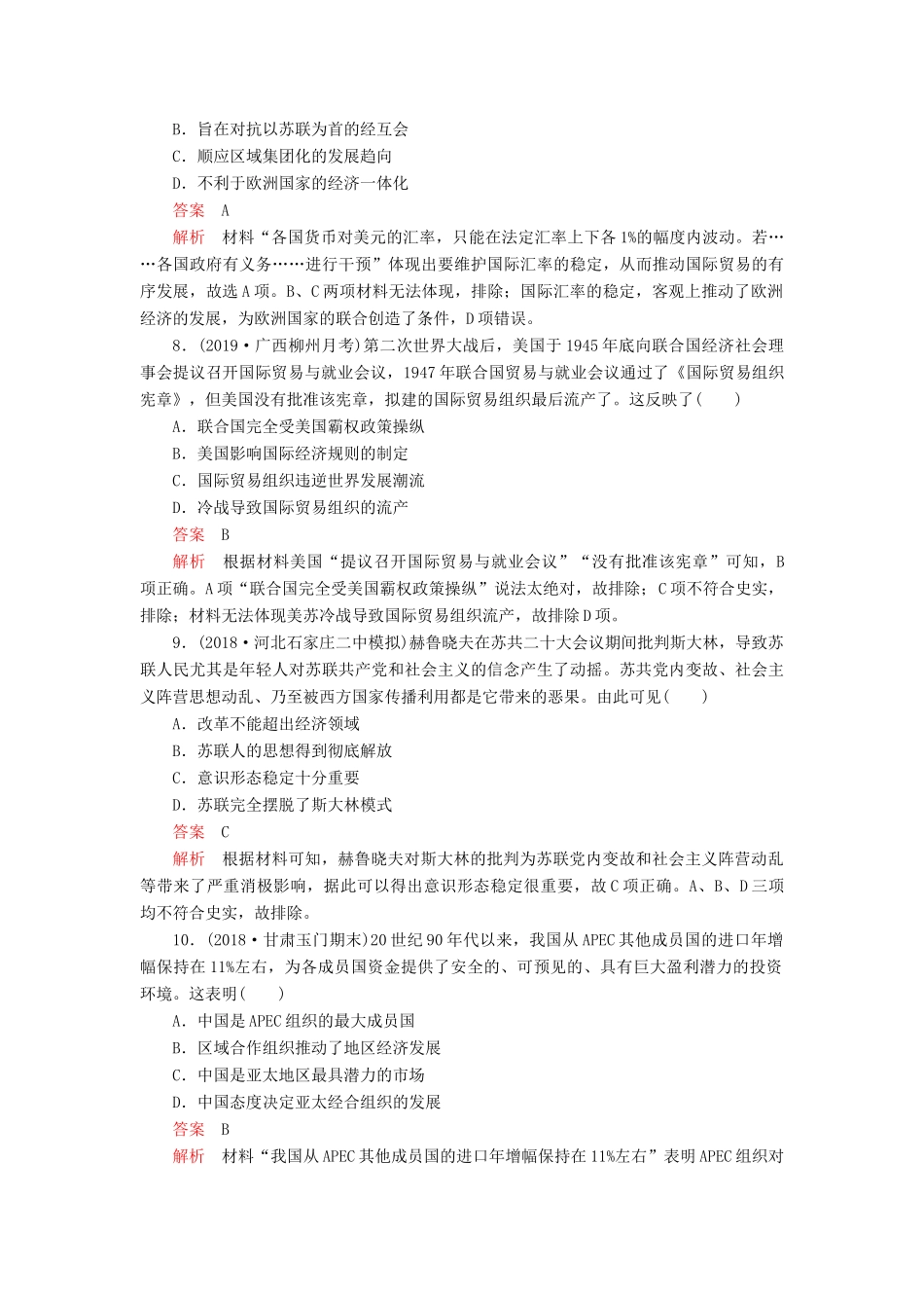 （通史版）高考历史一轮复习 单元过关检测 第五部分 第十五单元 世界政治经济格局的演变——20世纪40年代中期至今（含解析）人民版-人民版高三全册历史试题_第3页