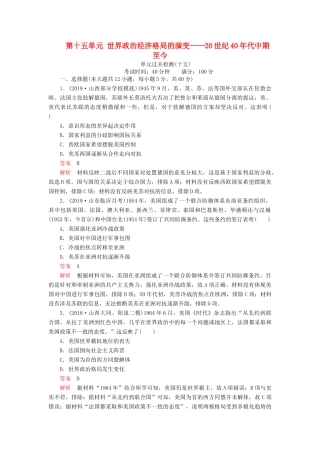 （通史版）高考历史一轮复习 单元过关检测 第五部分 第十五单元 世界政治经济格局的演变——20世纪40年代中期至今（含解析）人民版-人民版高三全册历史试题