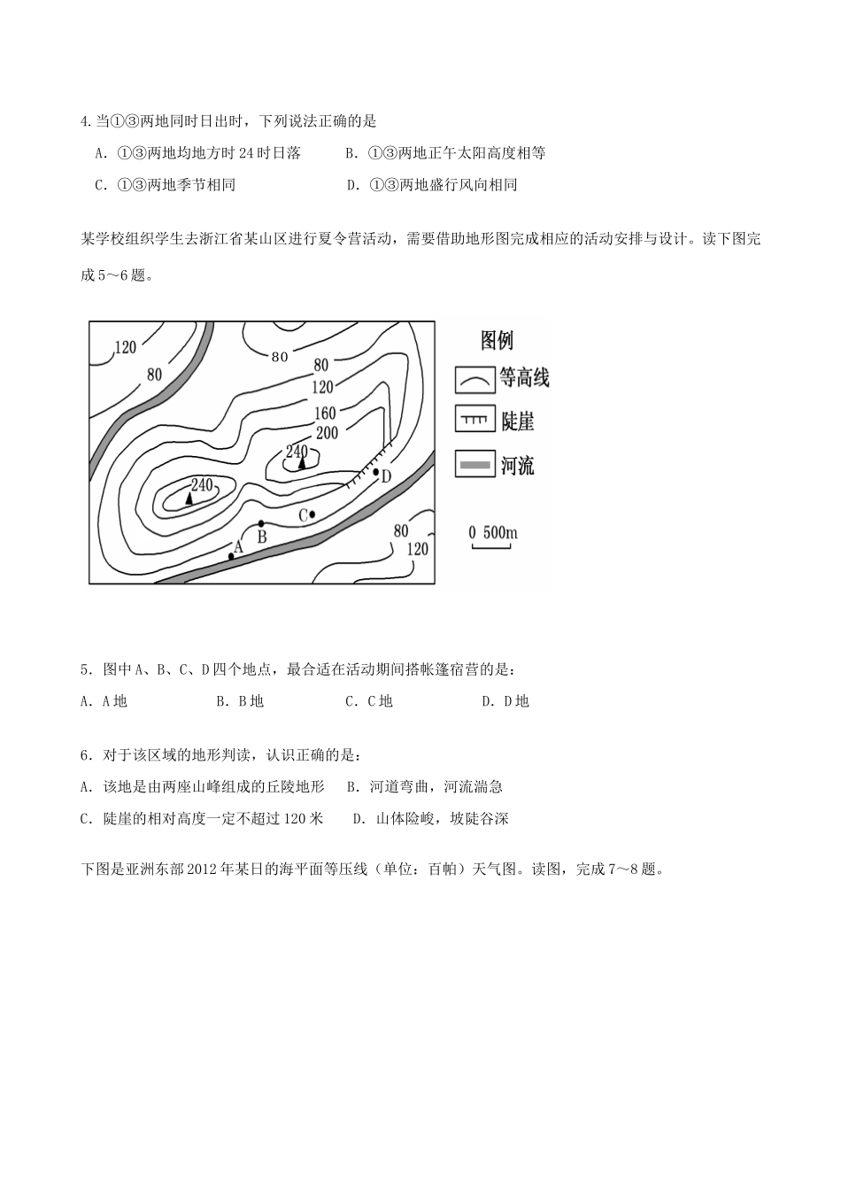 （课标版）高考地理 押题精粹（30道选择题+20道非选择题）_第2页