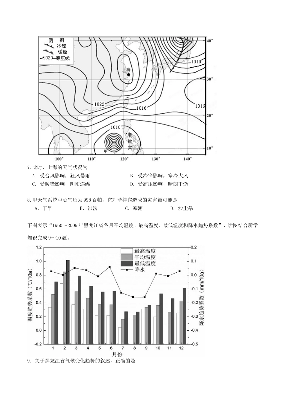 （课标版）高考地理 押题精粹（30道选择题+20道非选择题）_第3页