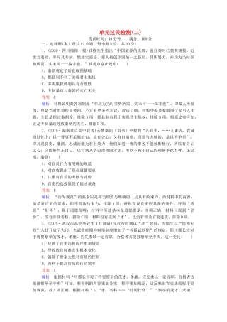 （通史版）高考历史一轮复习 单元过关检测2 古代中华文明的形成与发展—秦汉（含解析）-人教版高三全册历史试题